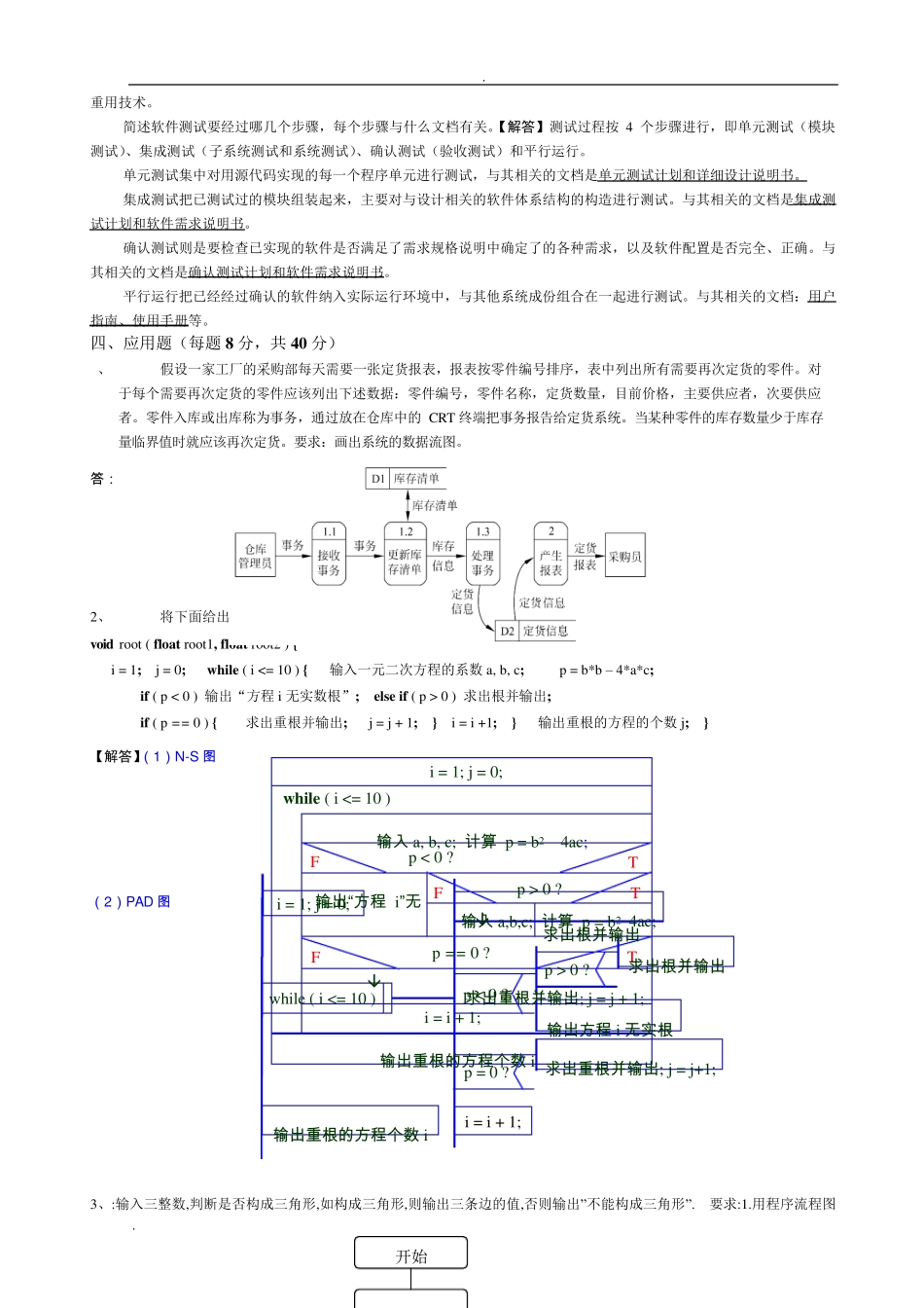 软件工程试题及答案 _第2页