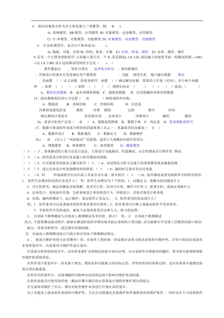 软件工程试题及答案 
