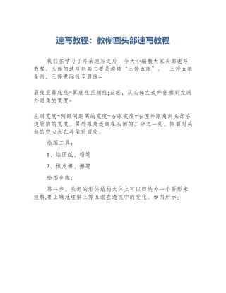 速写教程：教你画头部速写教程