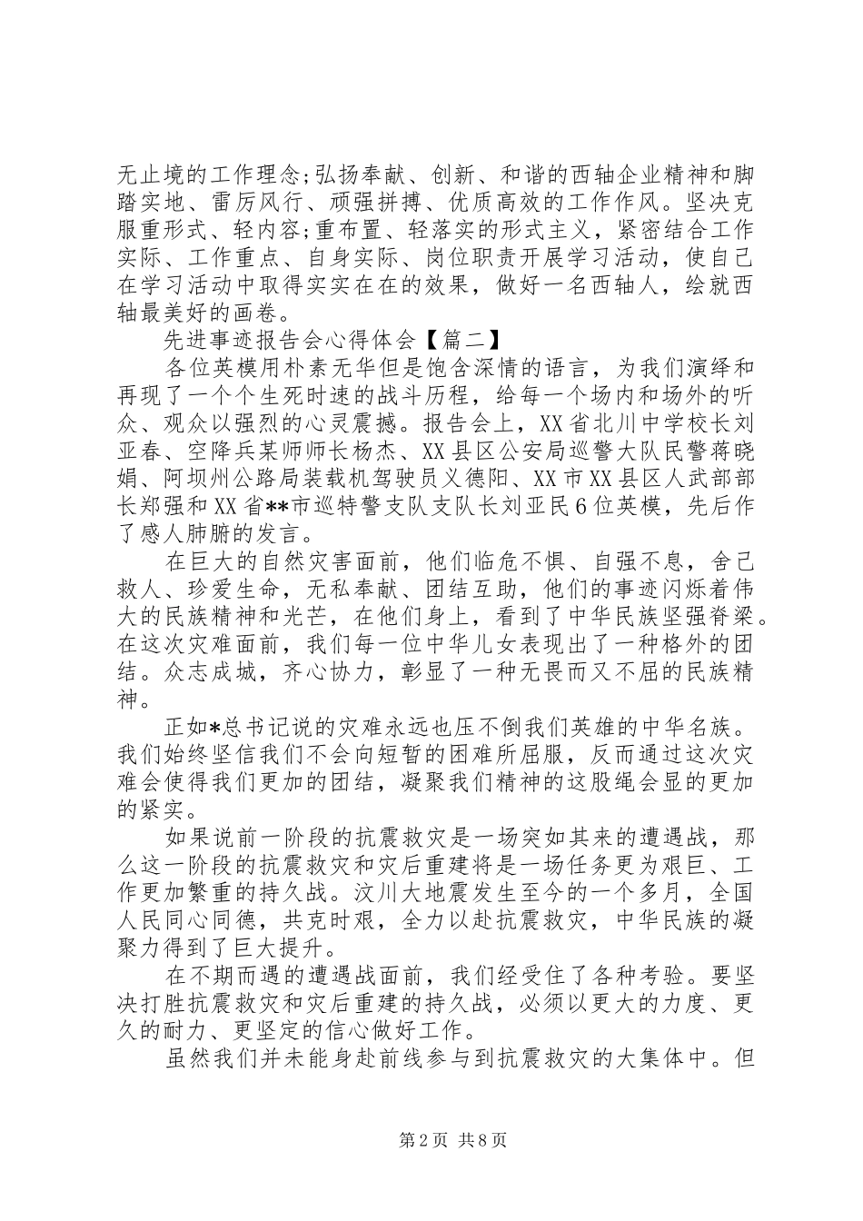 精选6篇观看先进事迹报告会心得体会_第2页