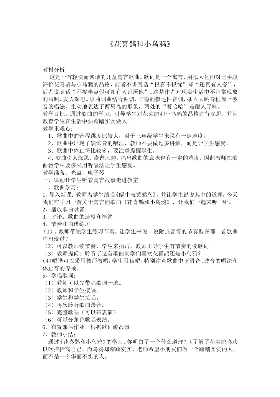 花喜鹊和小乌鸦_第1页