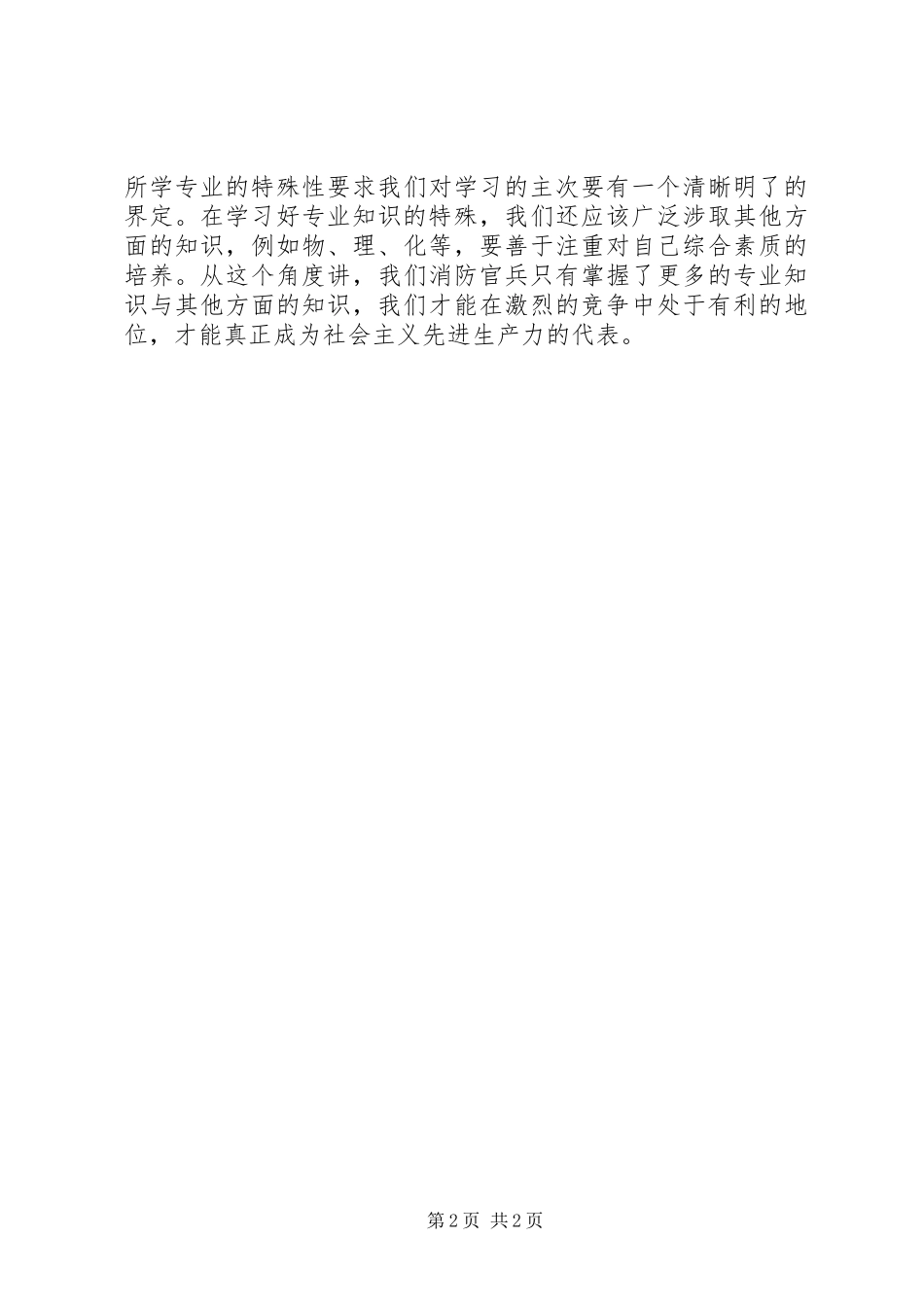 两会心得体会专题15篇 _第2页