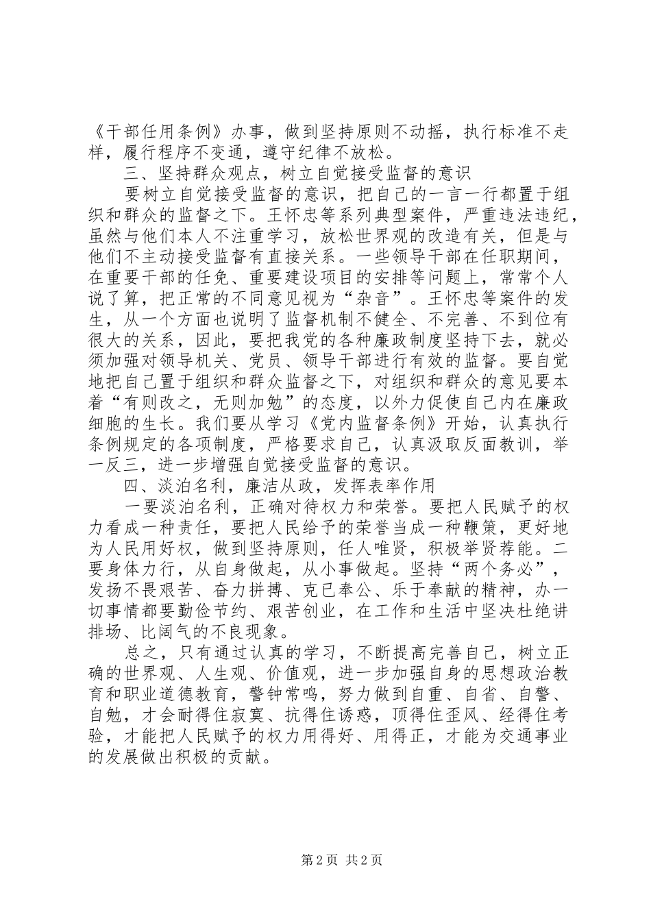 党风廉政学习心得体会 _第2页