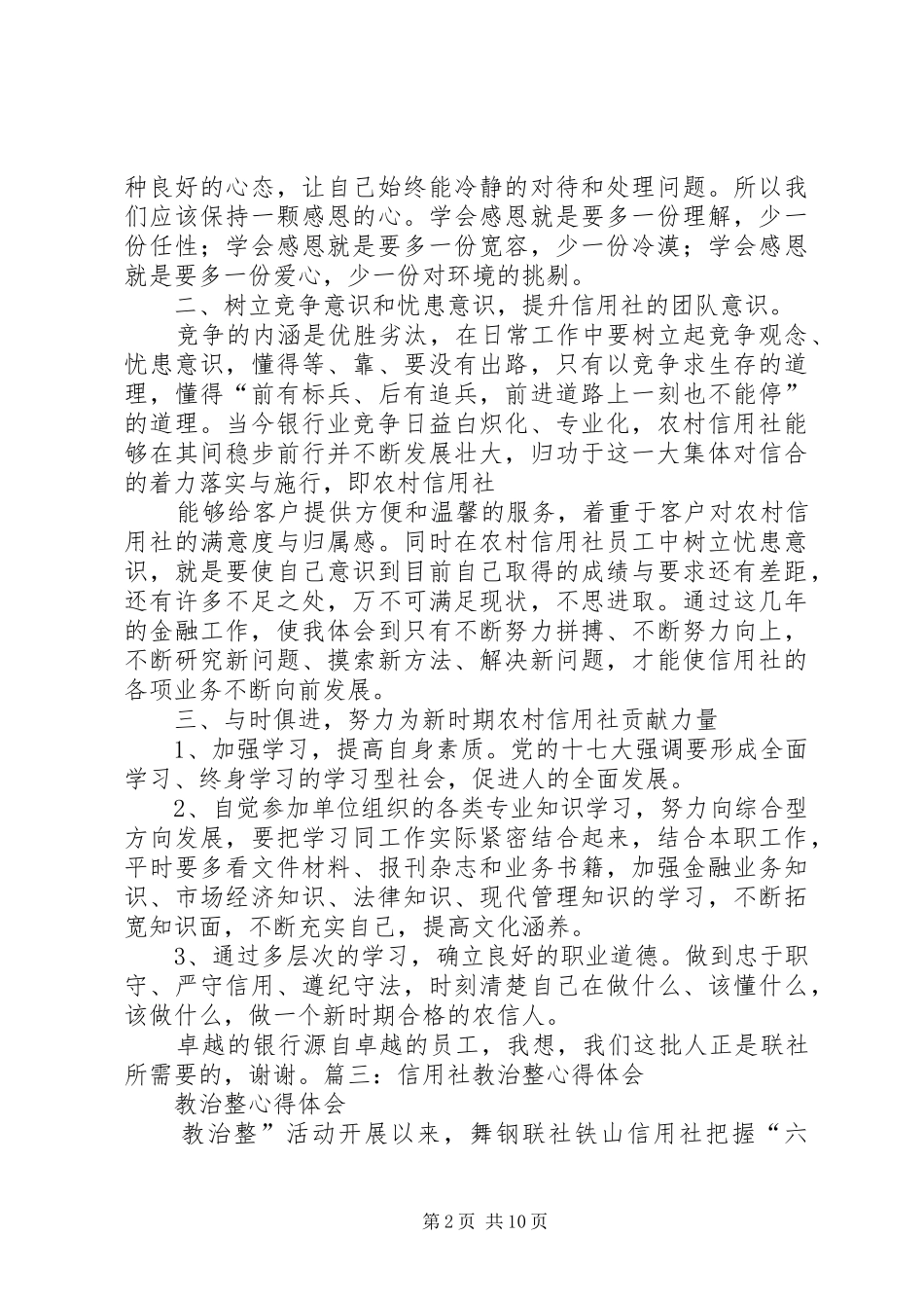 信用社心得体会 _第2页