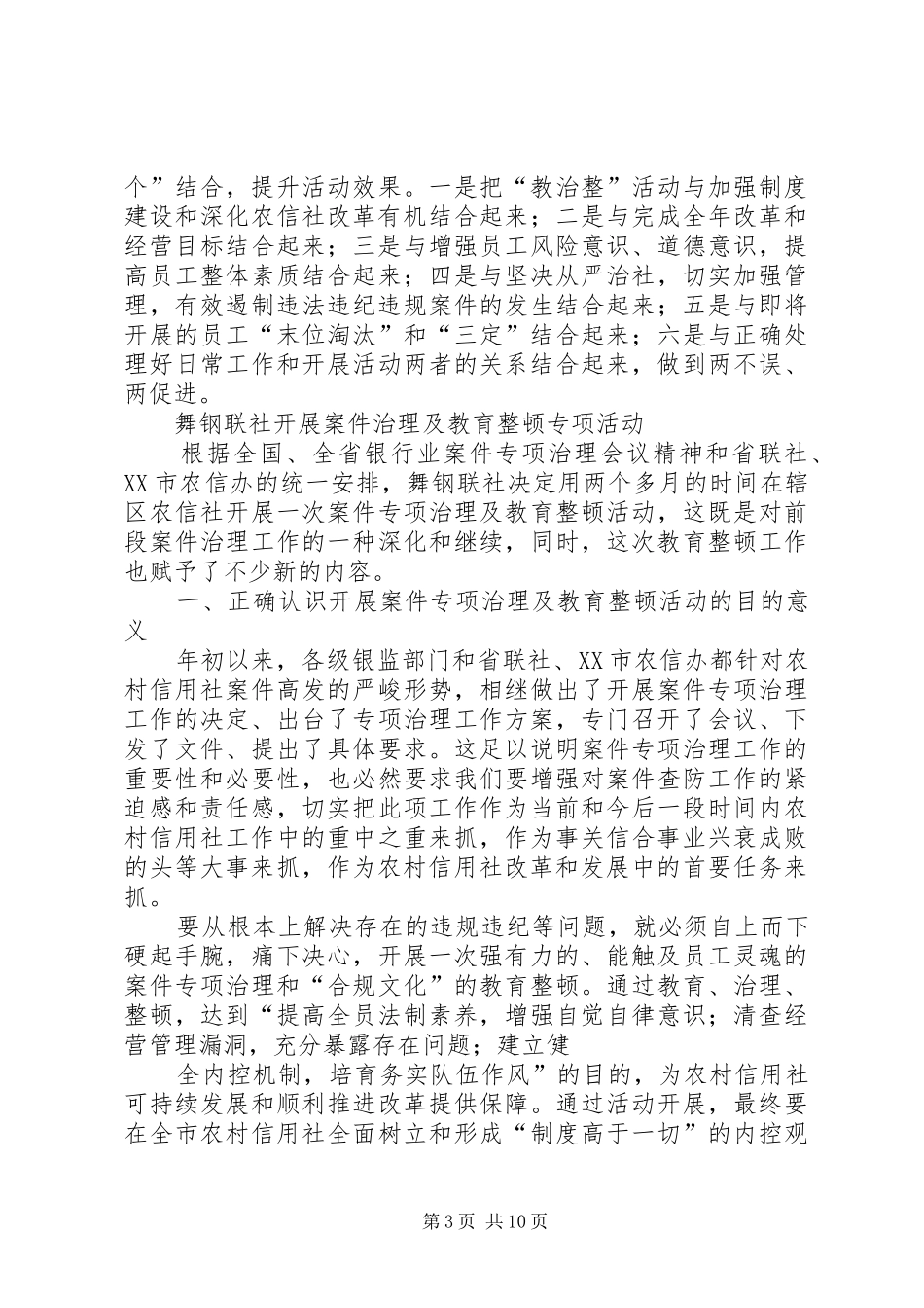 信用社心得体会 _第3页