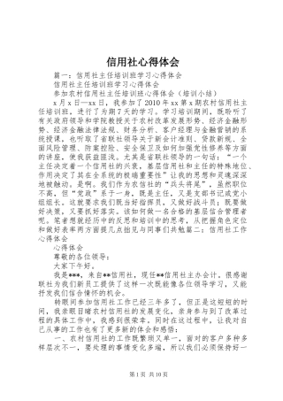信用社心得体会 