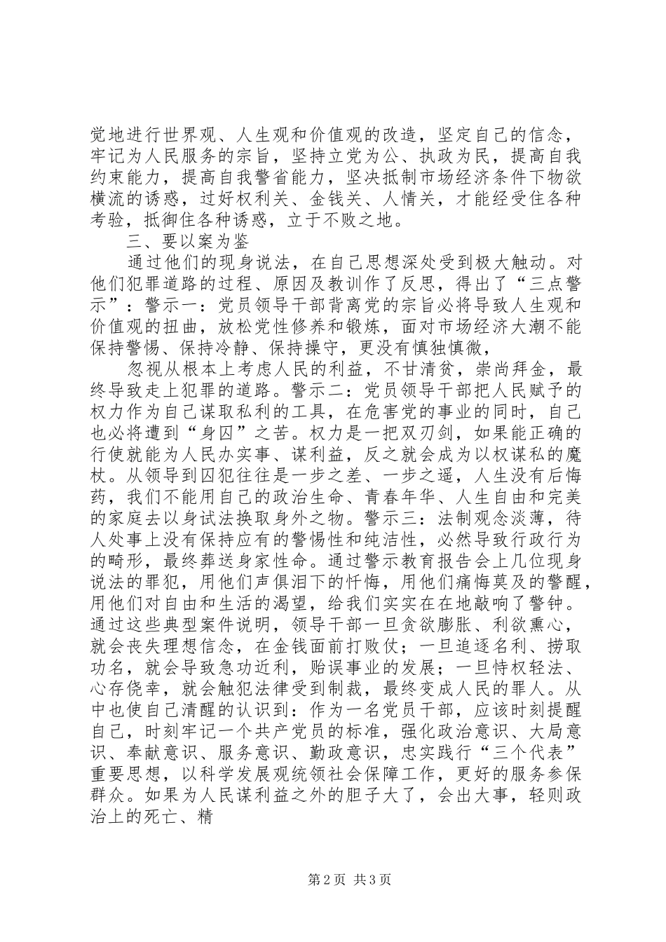 州人社系统业务培训心得体会 _第2页