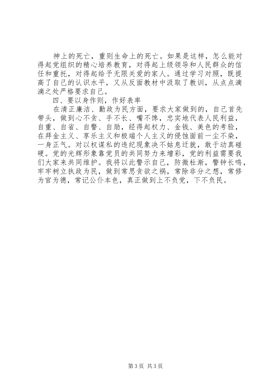 州人社系统业务培训心得体会 _第3页