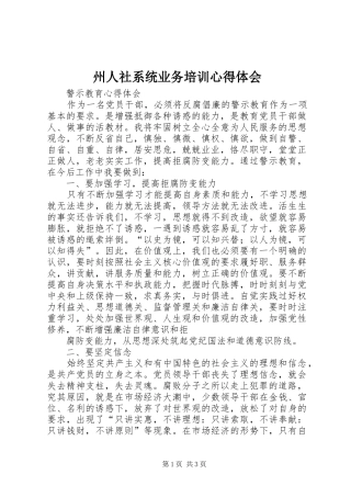 州人社系统业务培训心得体会 