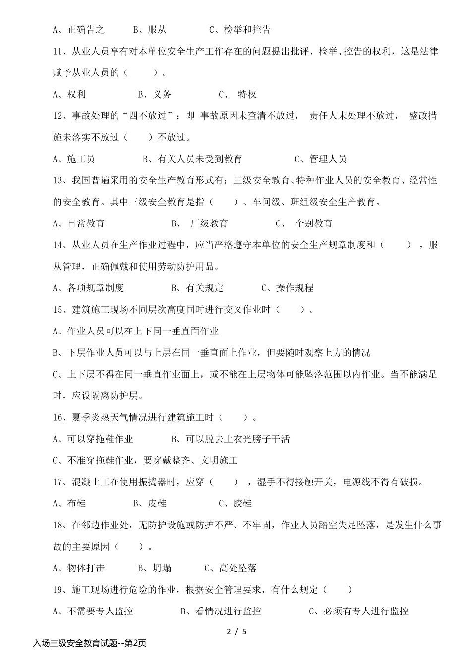 入场三级安全教育试题_第2页
