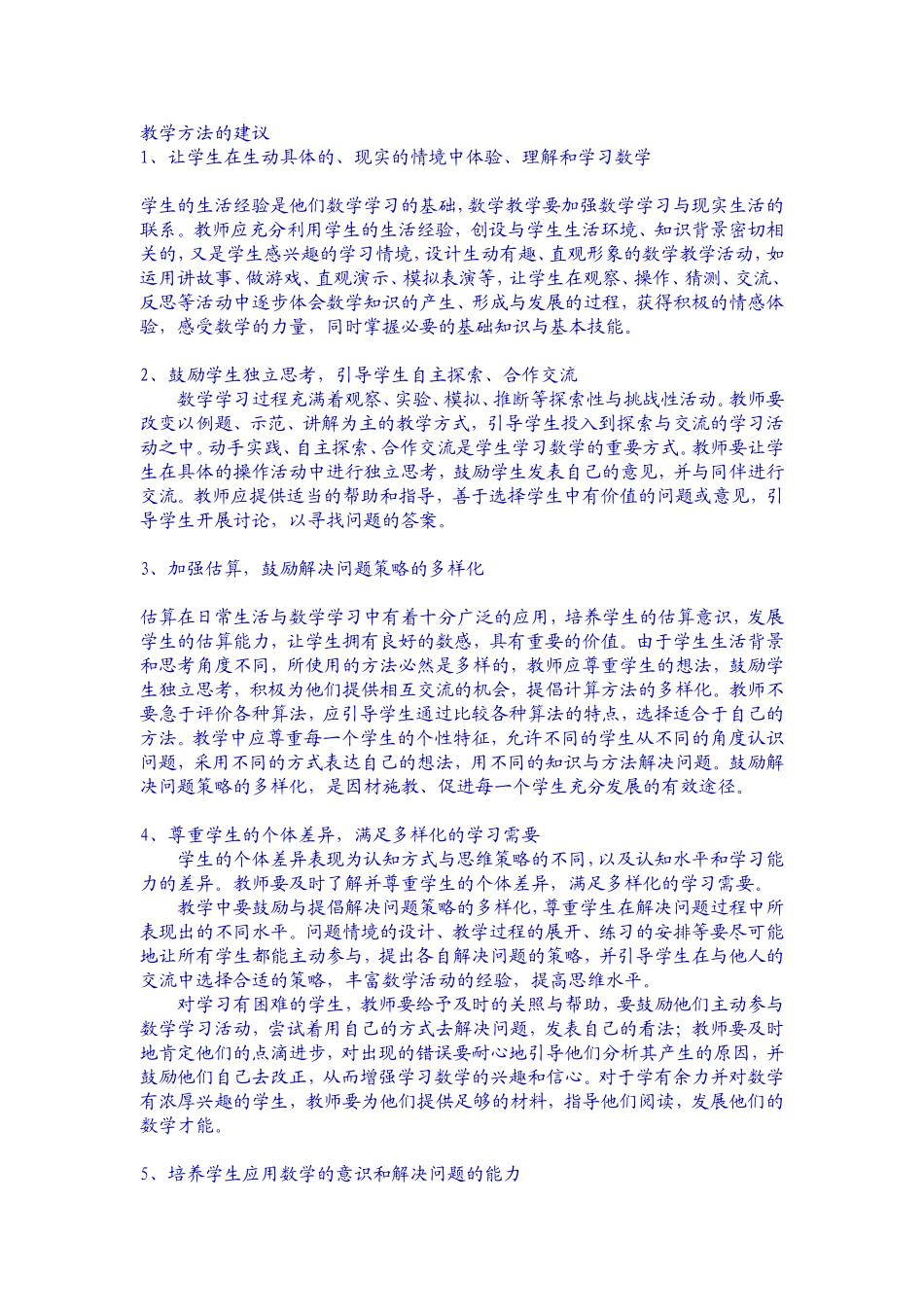 教学方法的建议_第1页