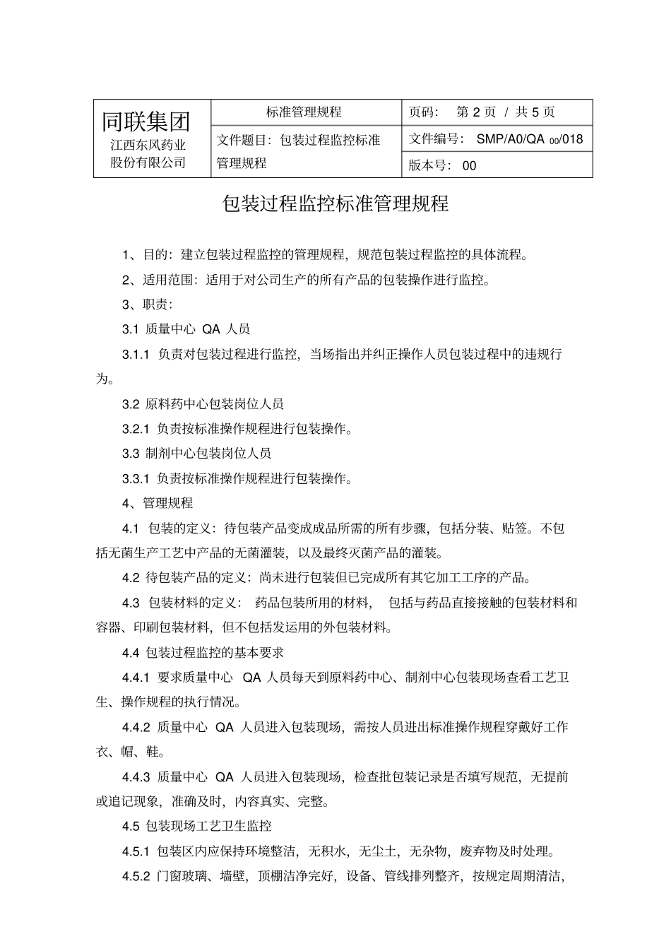 SMP-A0-QA00-018包装过程监控标准管理规程0710_第2页
