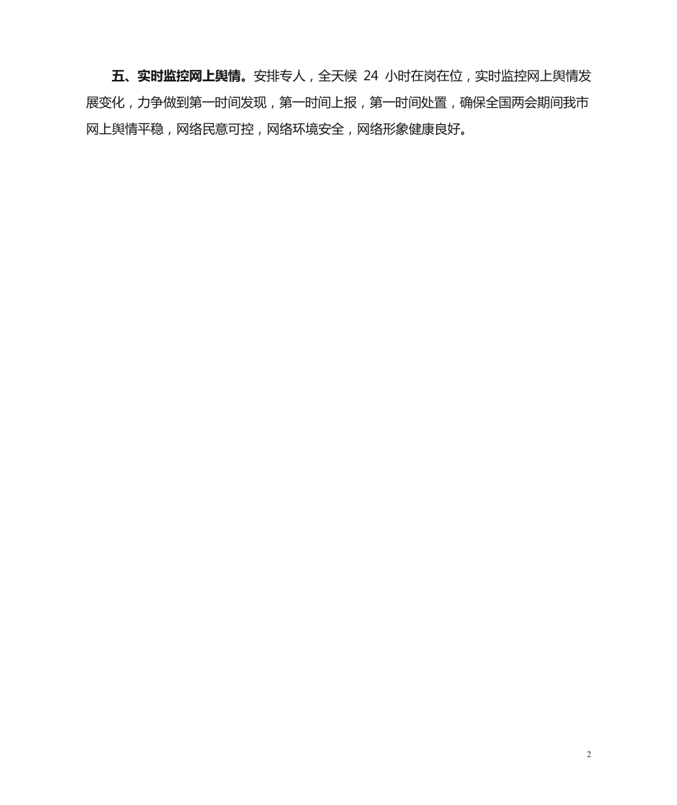 全国两会期间信访稳定工作宣传情况汇报 _第2页