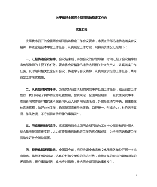 全国两会期间信访稳定工作宣传情况汇报 