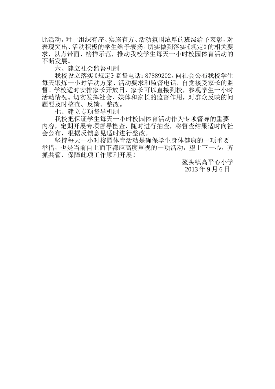 鳌头镇高平小学每天活动1小时活动方案(1)_第2页