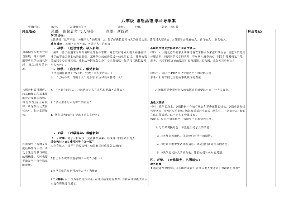 “换位思考与人为善”导学案_第1页