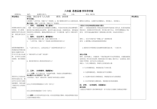 “换位思考与人为善”导学案