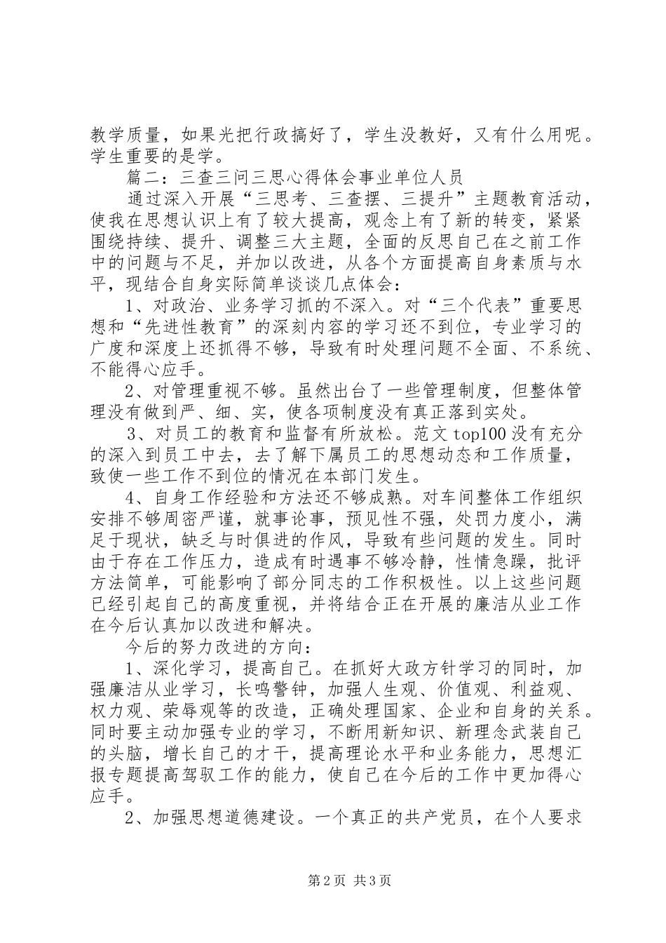 群众路线三查三思三问学习心得精选6篇_第2页
