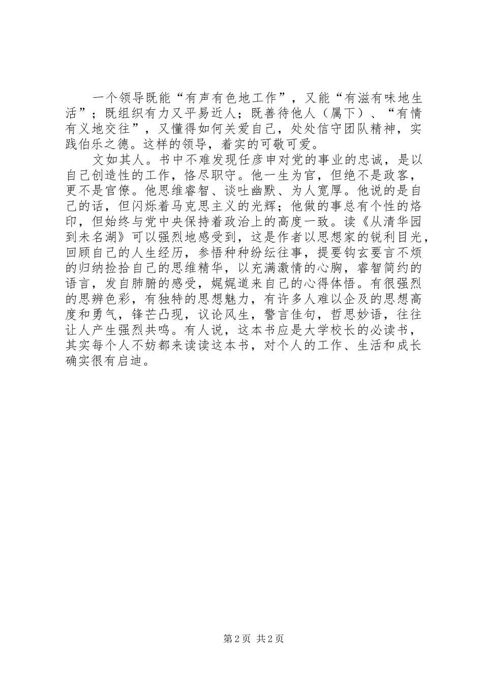 《从清华园到未名湖》读后心得 _第2页