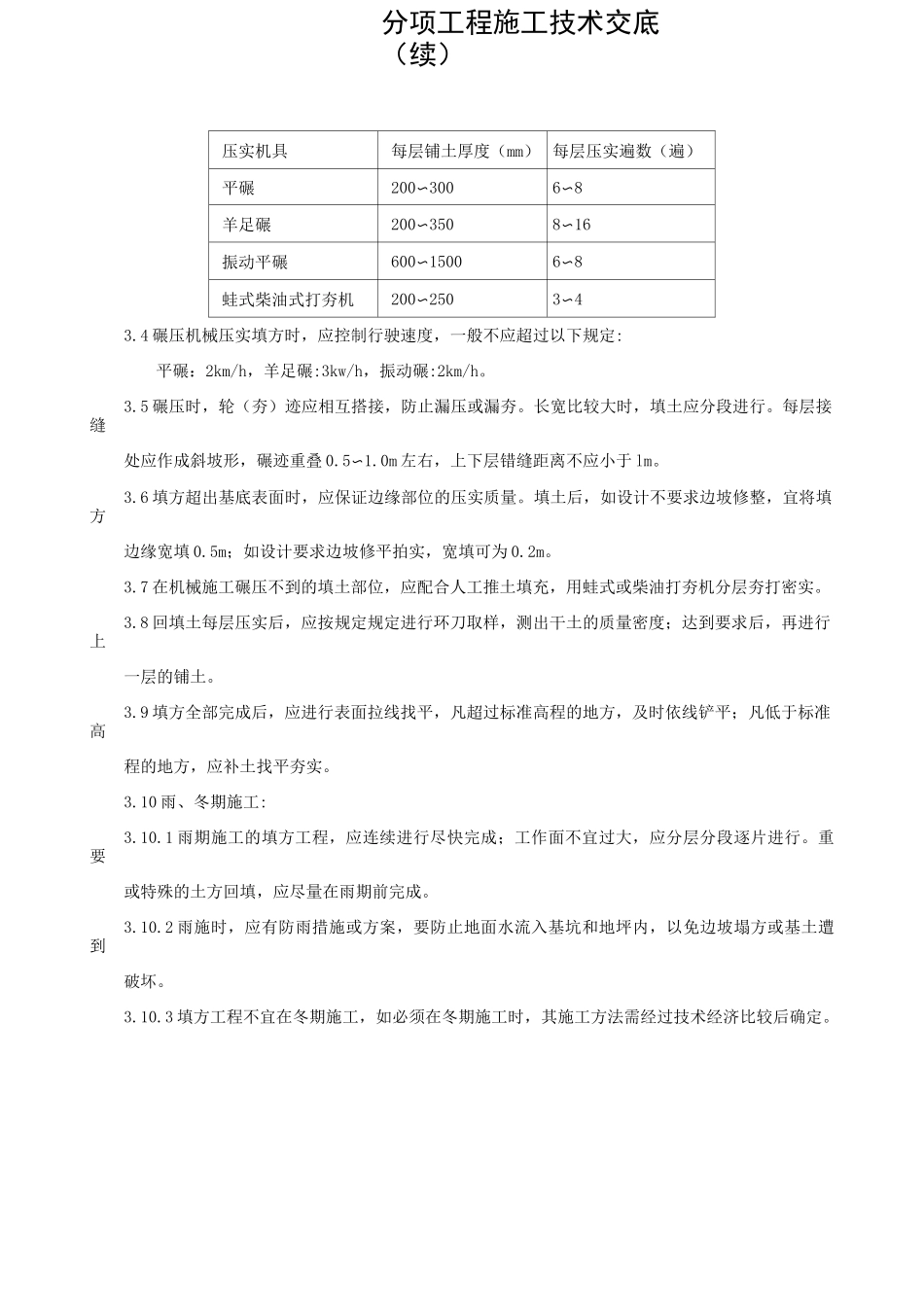 土方回填分项工程施工技术交底记录_第3页