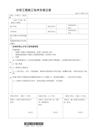 土方回填分项工程施工技术交底记录