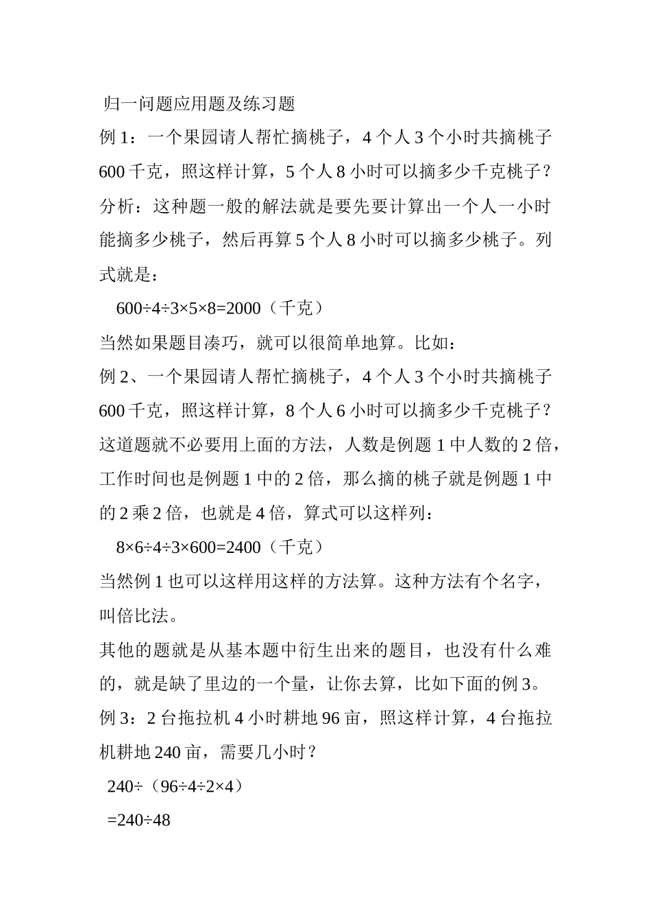 归一问题应用题及练习题_第1页