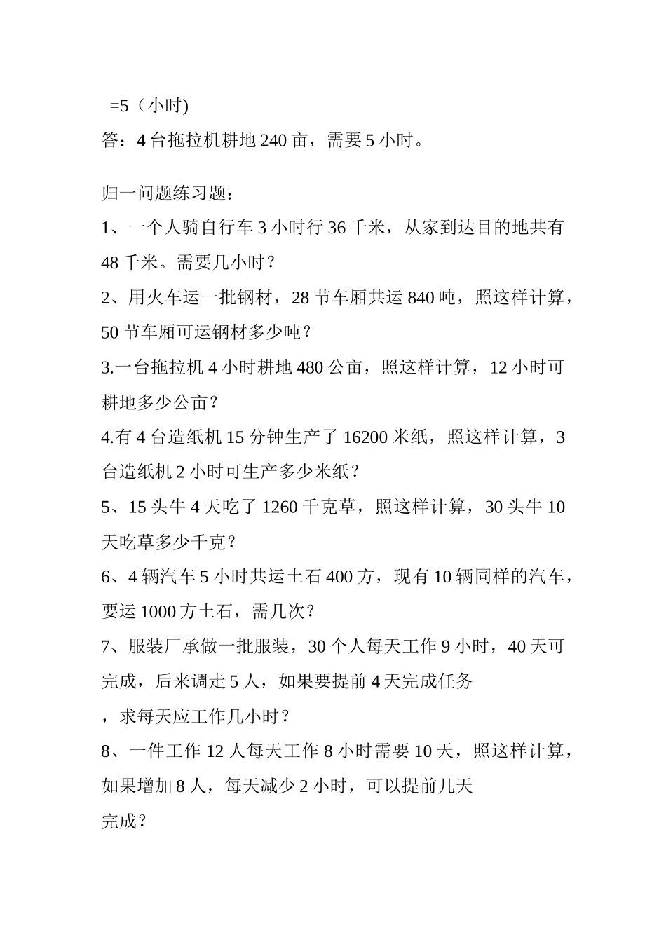 归一问题应用题及练习题_第2页