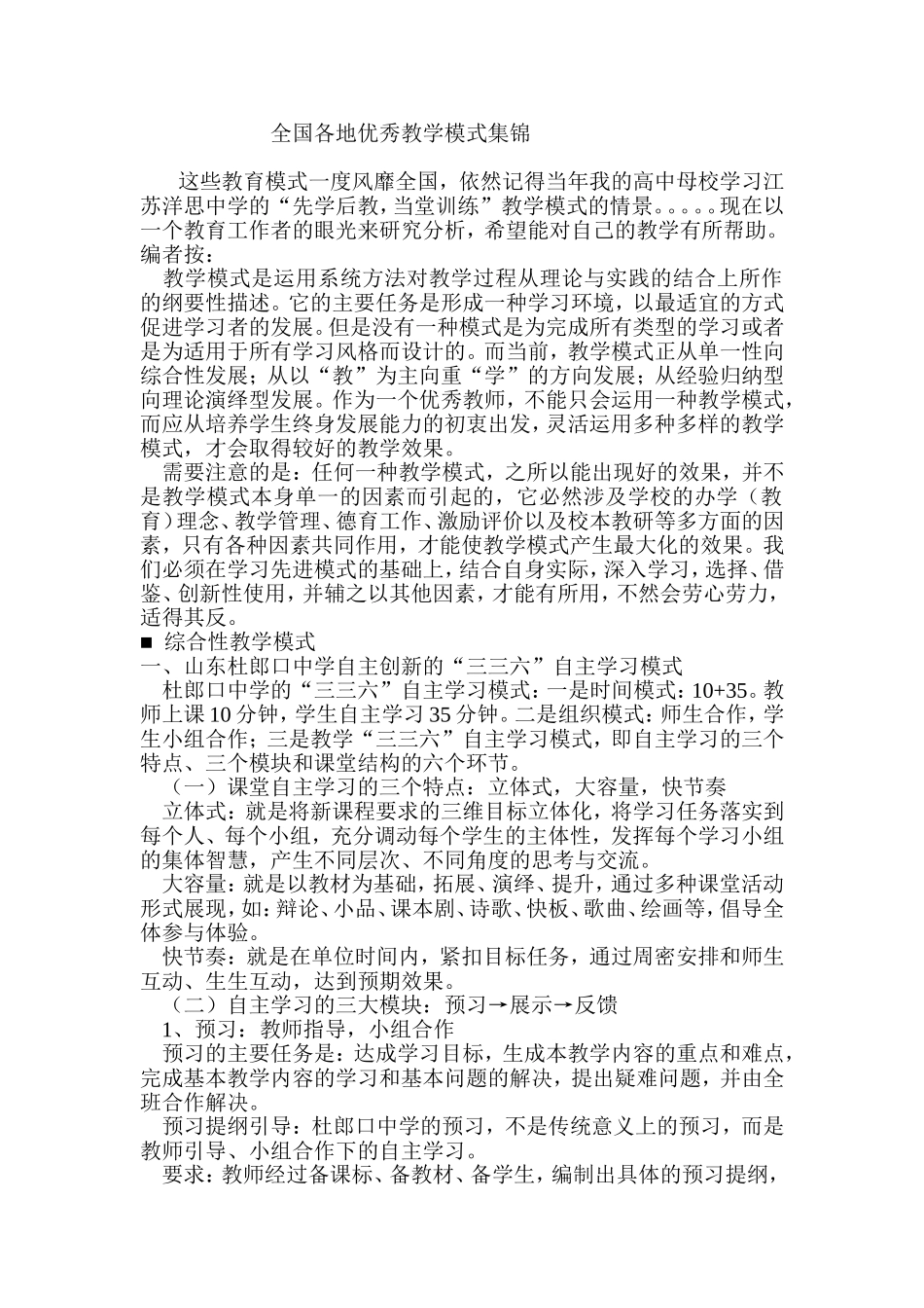全国各地优秀教学模式集锦 (2)_第1页