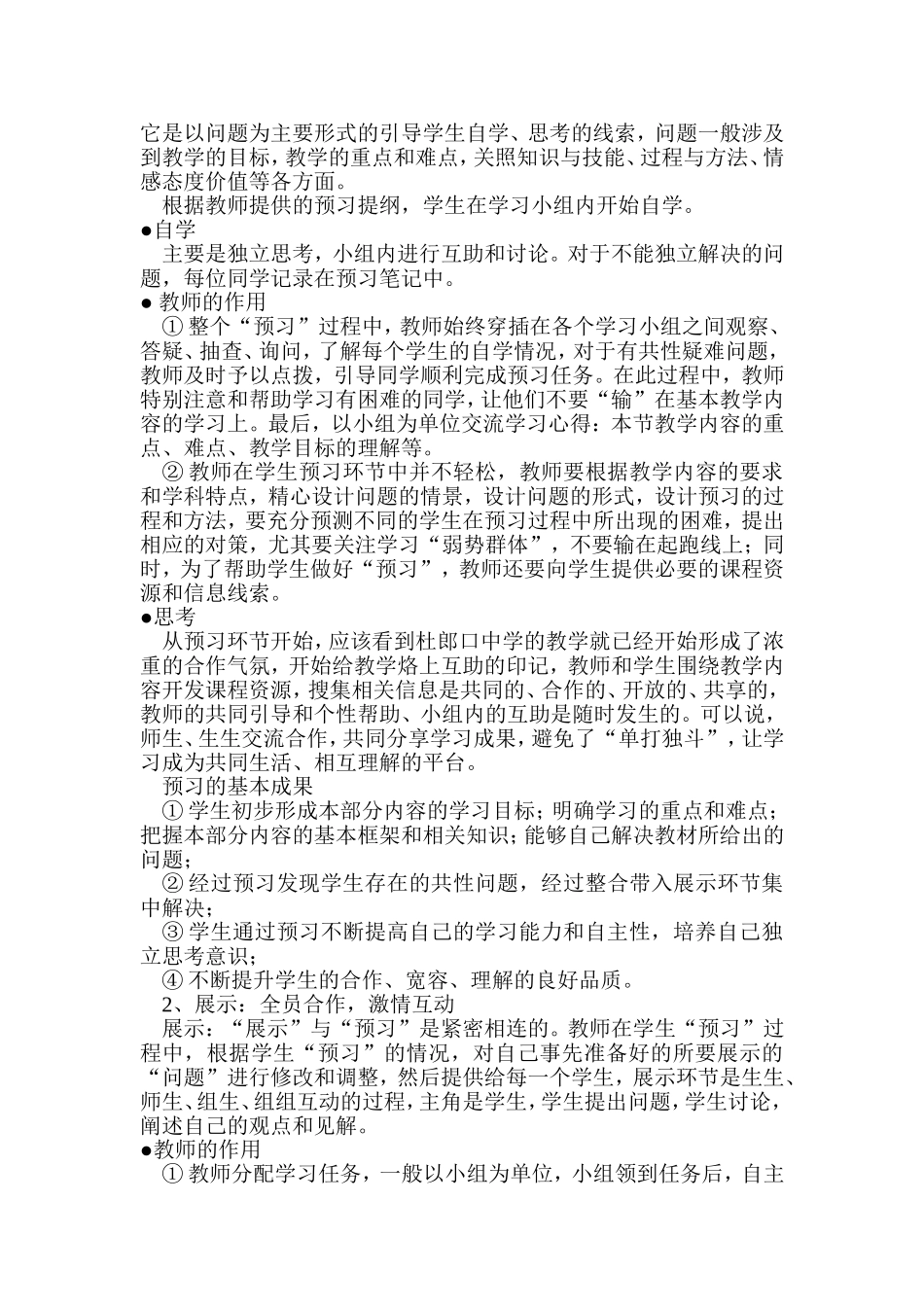 全国各地优秀教学模式集锦 (2)_第2页