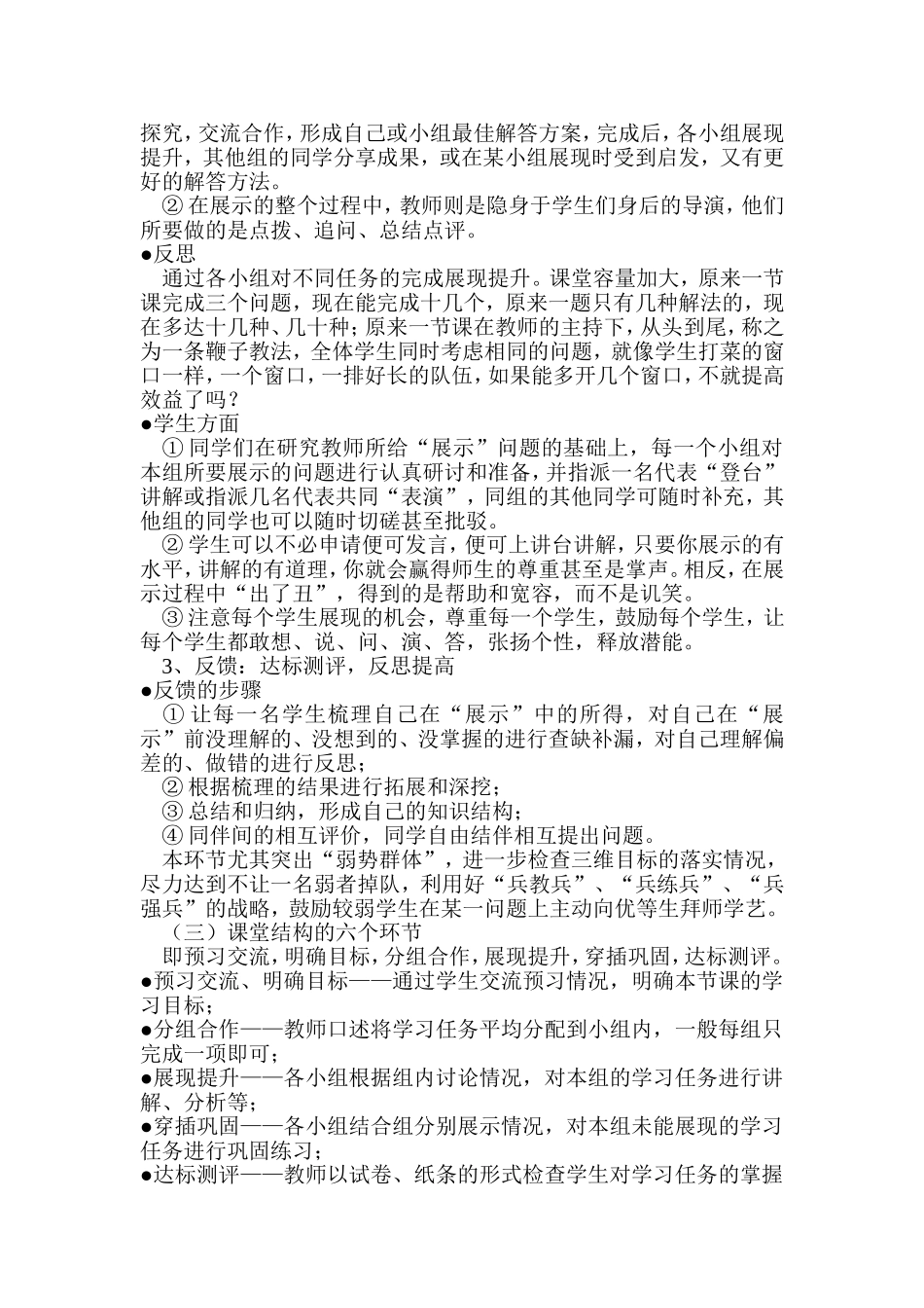 全国各地优秀教学模式集锦 (2)_第3页