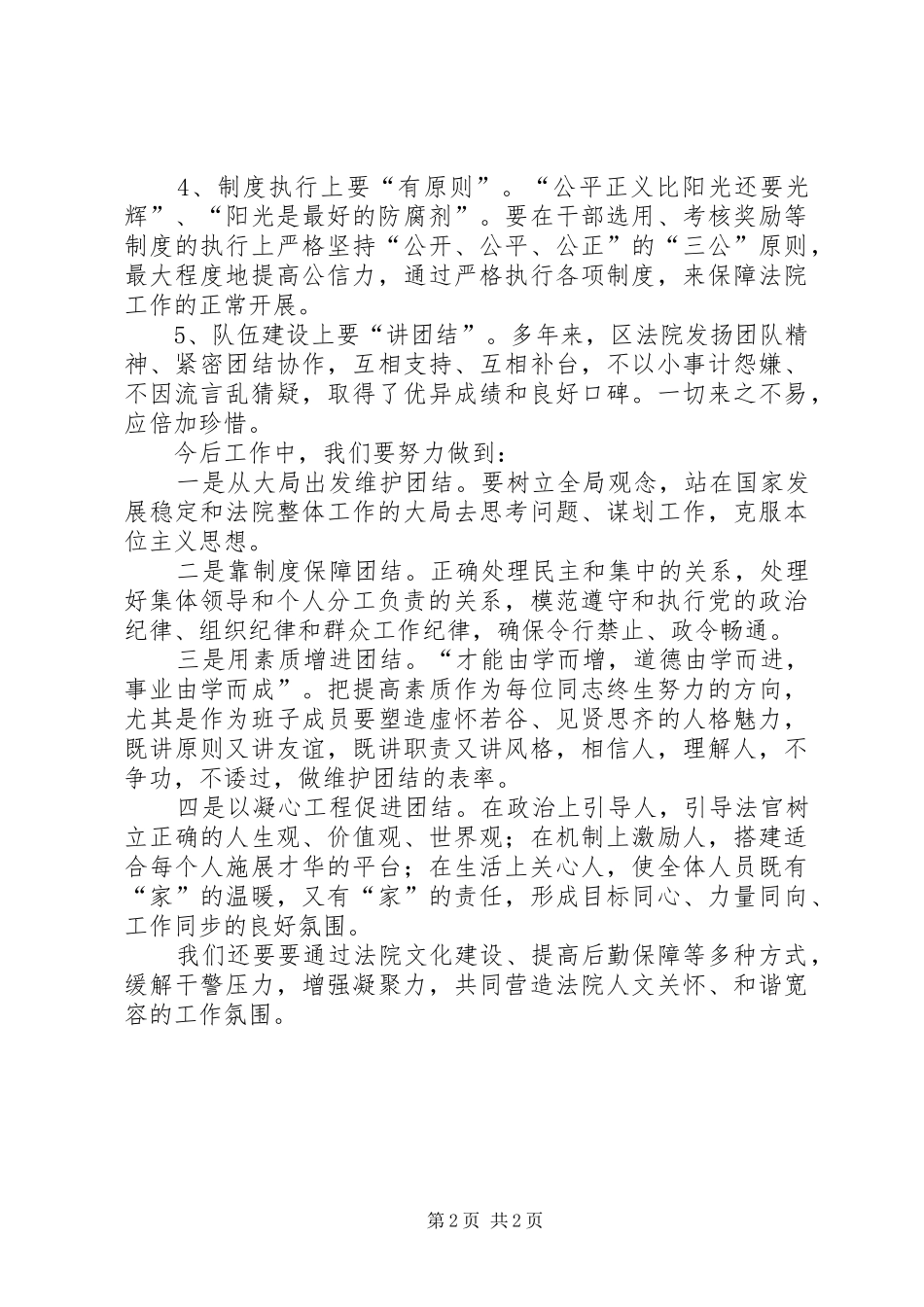 学习谈团结问题心得体会 _第2页