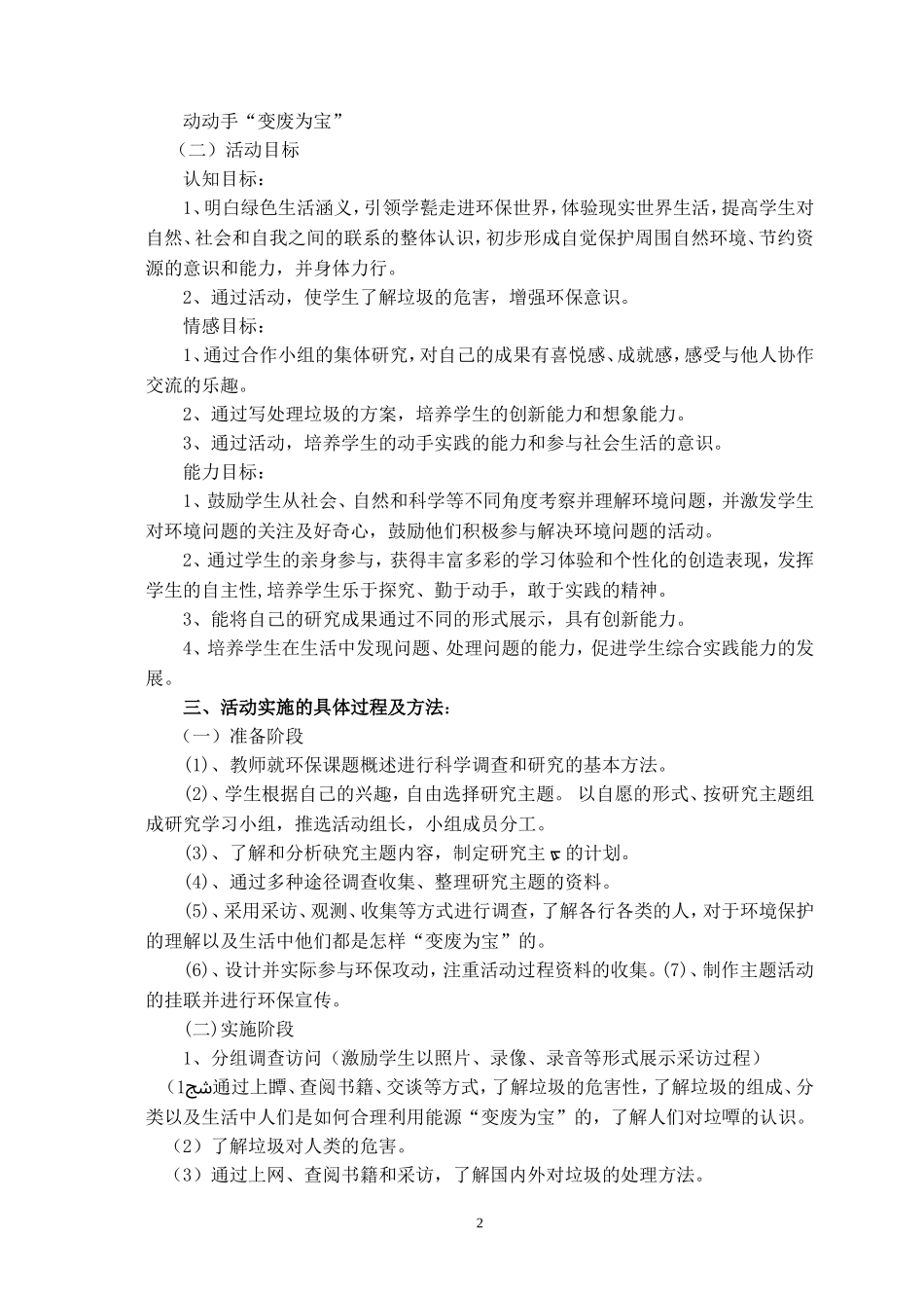 综合实践活动课案例_第2页