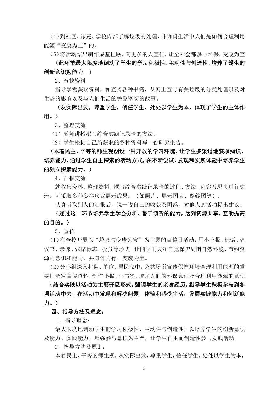 综合实践活动课案例_第3页