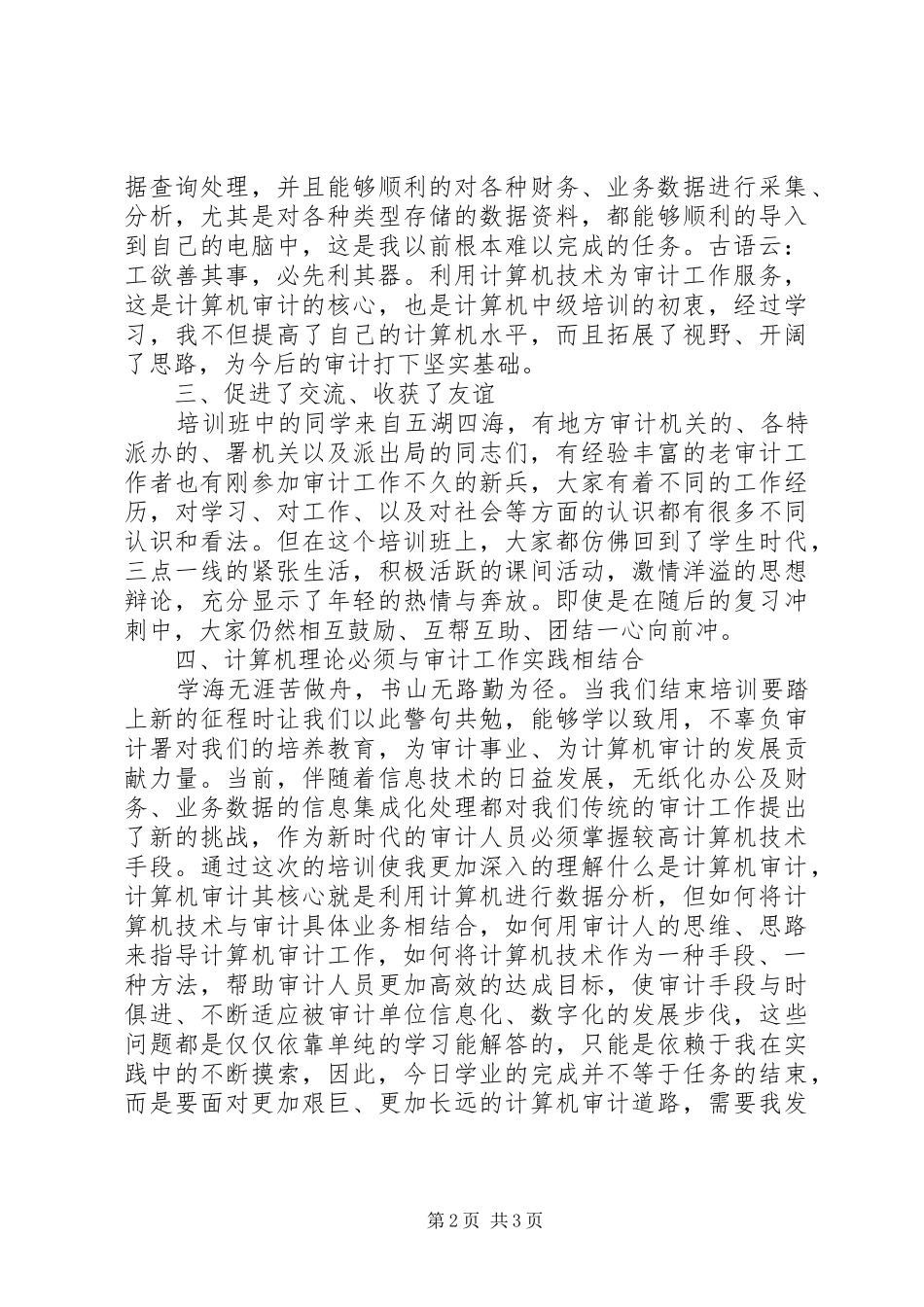 信息技术培训心得体会 _第2页