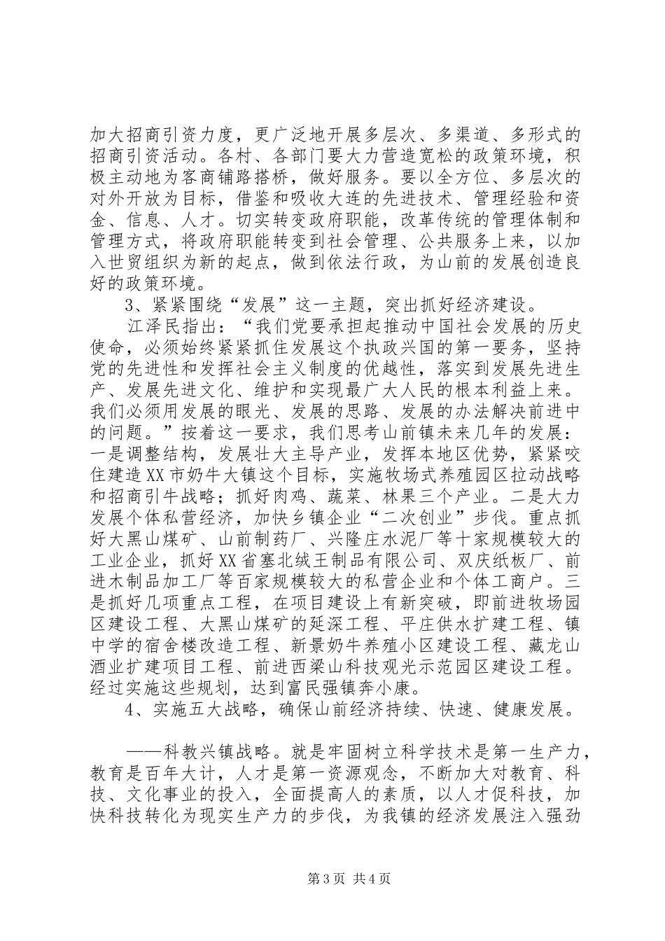赴潍坊学习心得体会 _第3页