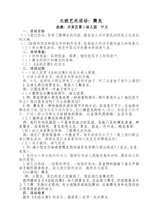 大班艺术活动《舞龙》简案