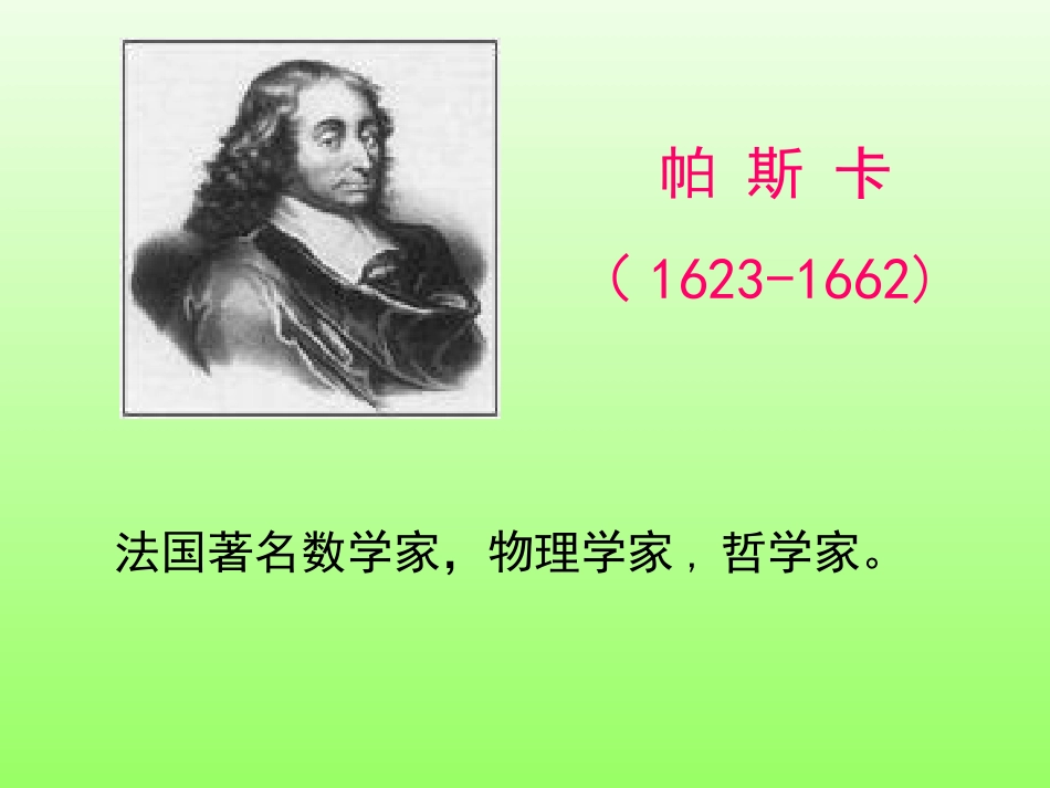 三角形内角和课件_第2页