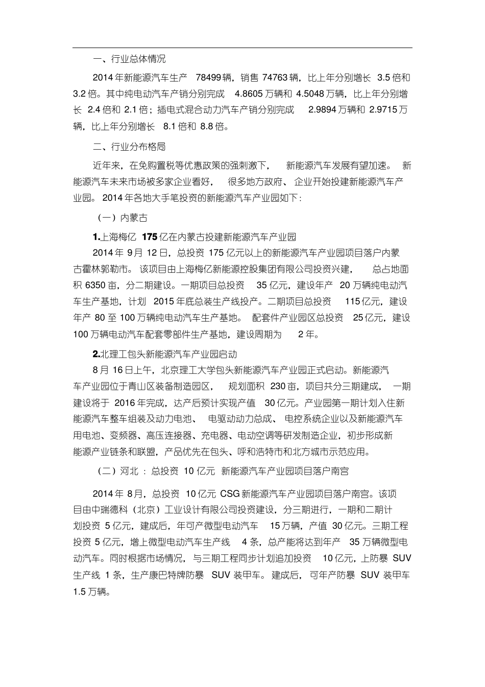我国新能源汽车行业发展分析报告_第2页