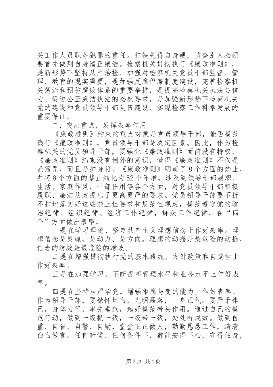 检察官模范践行《廉政准则》心得体会 _第2页