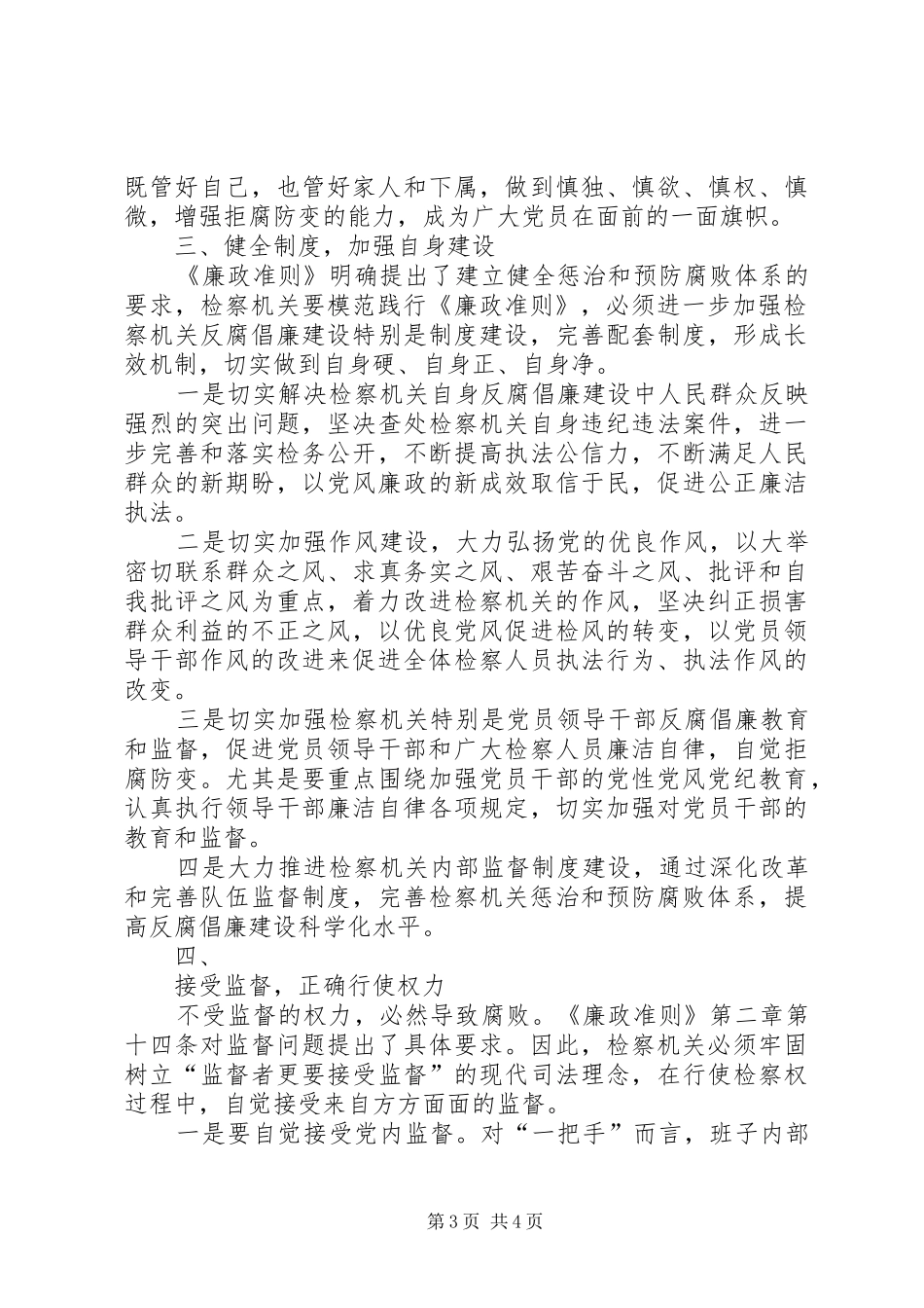 检察官模范践行《廉政准则》心得体会 _第3页