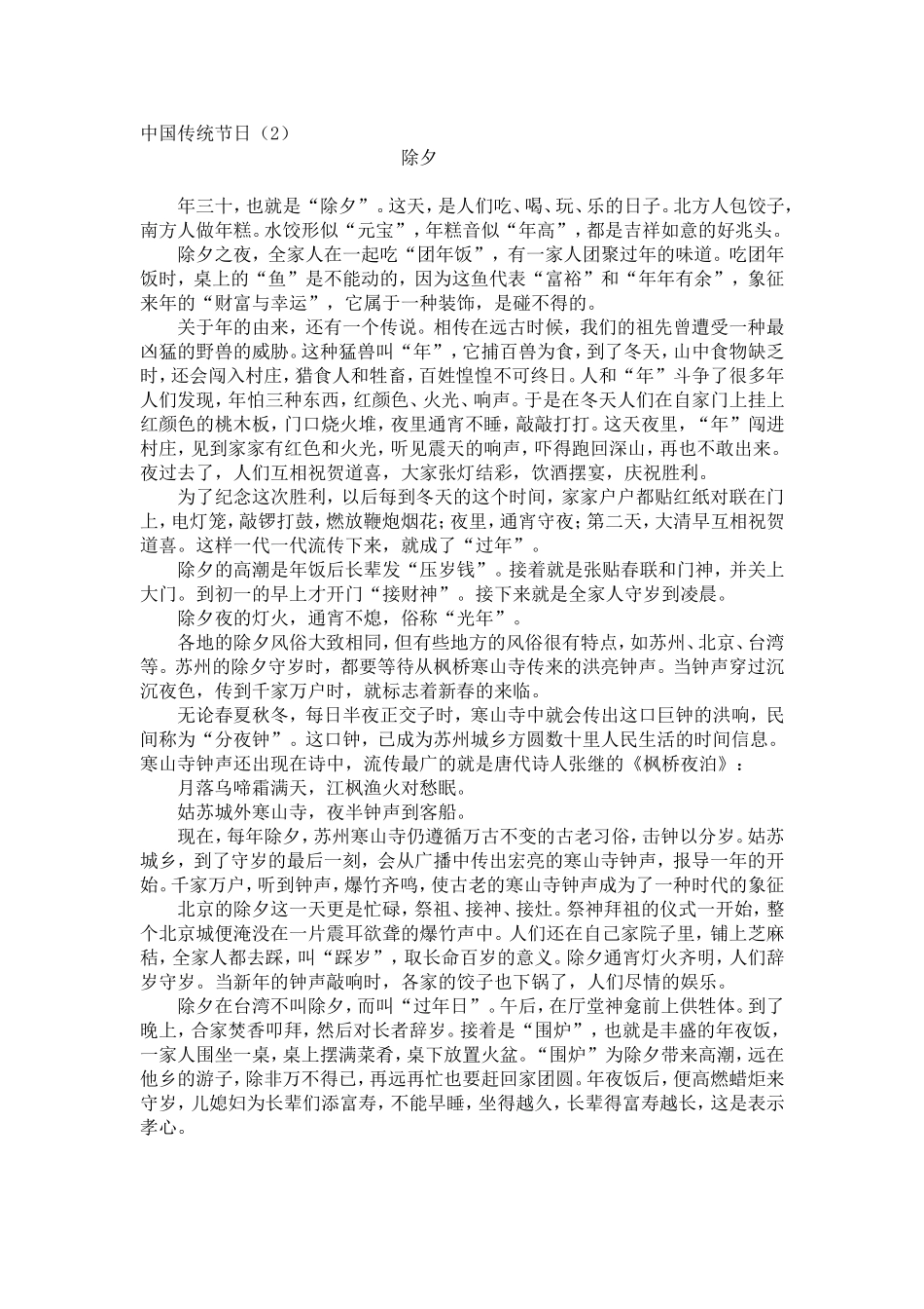 中国传统节日（2）_第1页