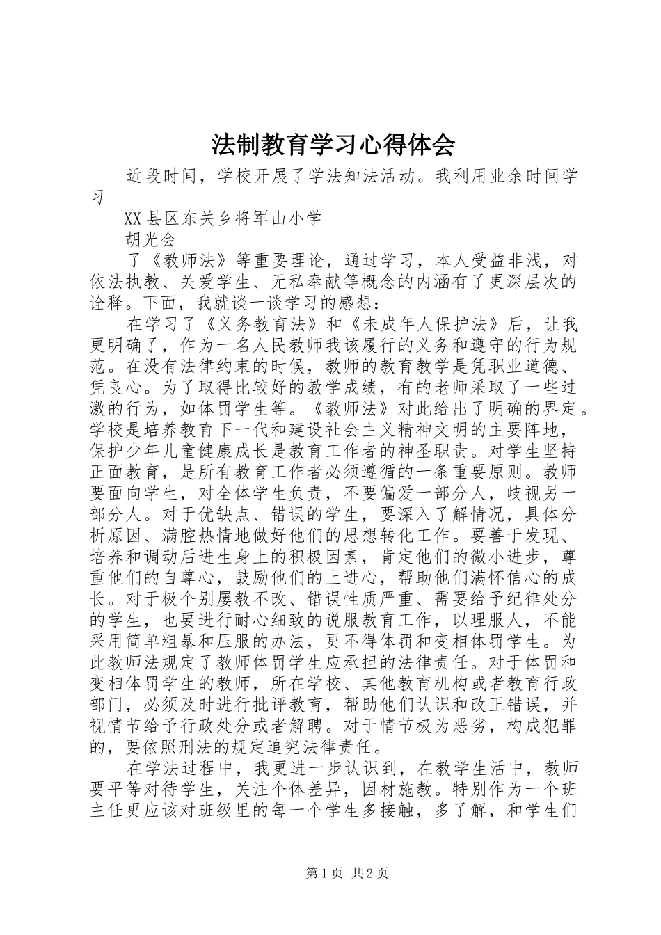 法制教育学习心得体会 _第1页