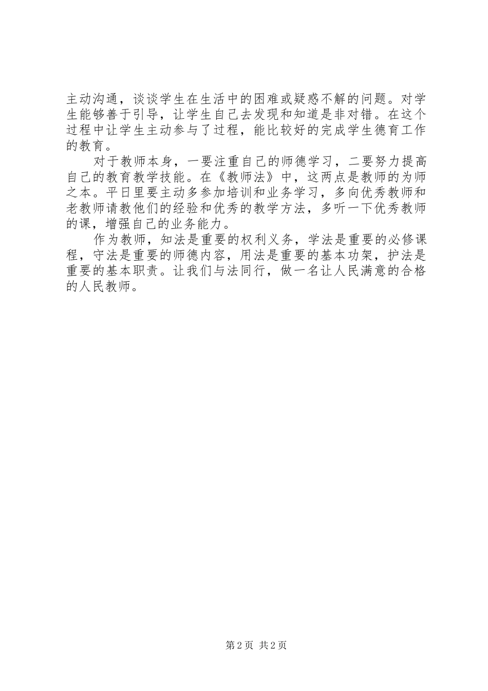 法制教育学习心得体会 _第2页