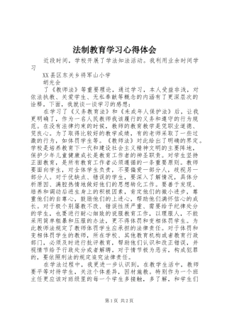 法制教育学习心得体会 