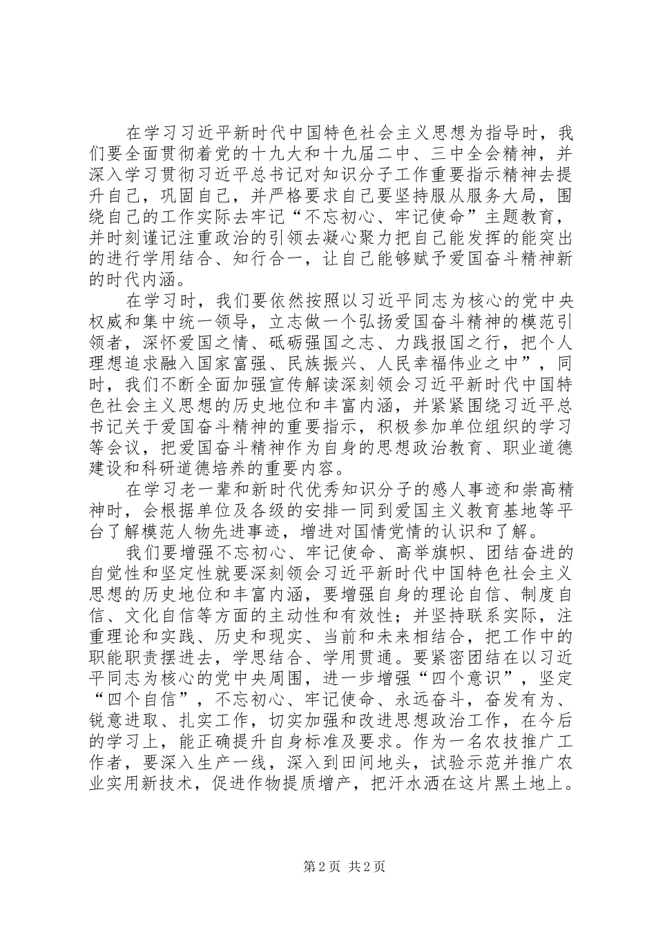 “弘扬爱国奋斗精神建功立业新时代”活动心得体会 _第2页
