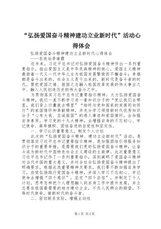 “弘扬爱国奋斗精神建功立业新时代”活动心得体会 