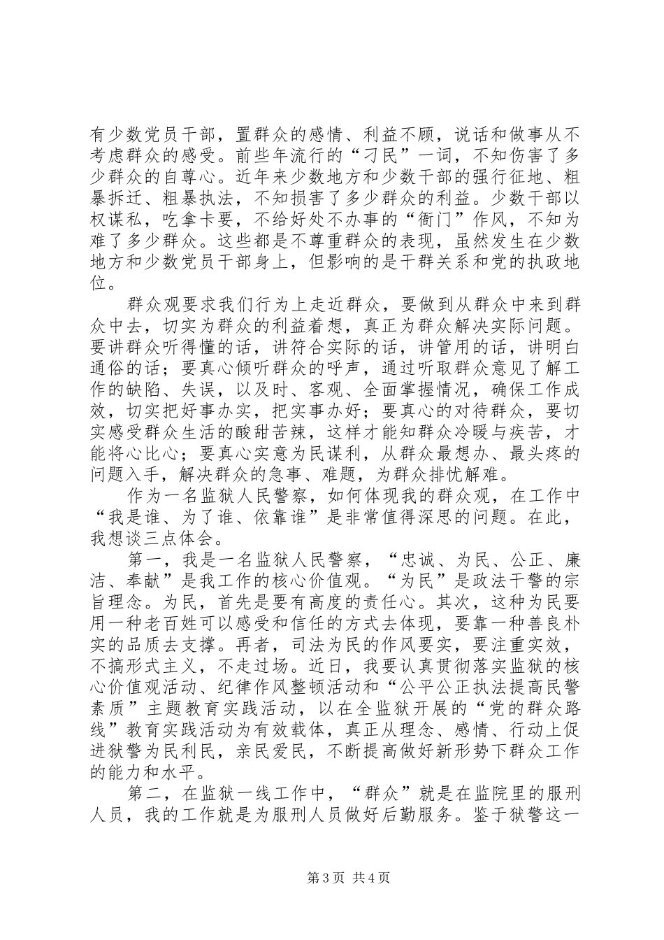 我的群众观心得体会 _第3页