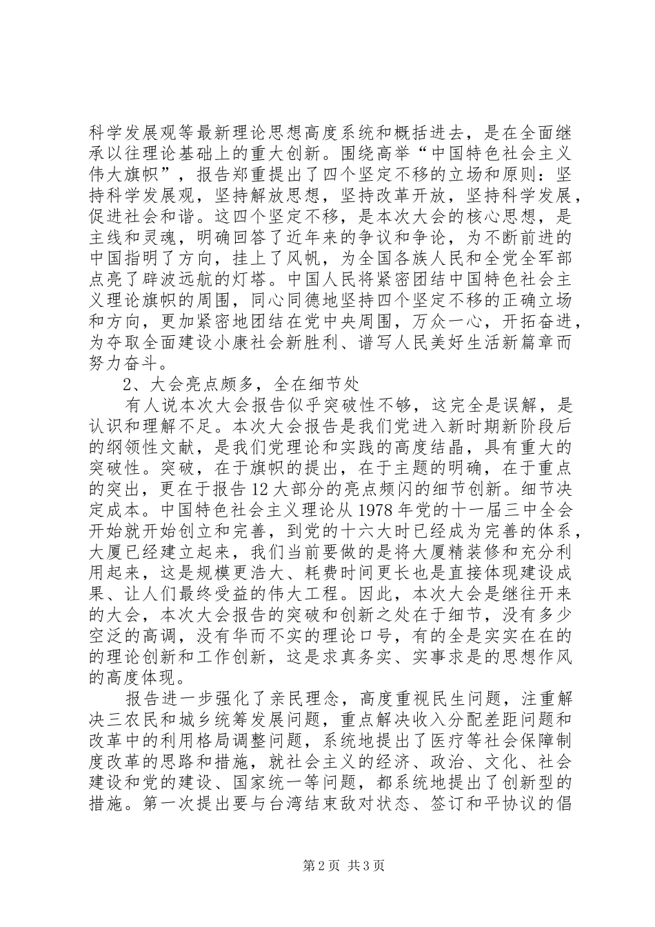 十七大心得体会（6）_第2页