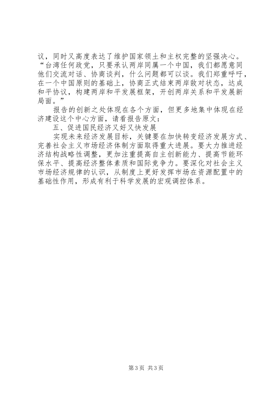 十七大心得体会（6）_第3页