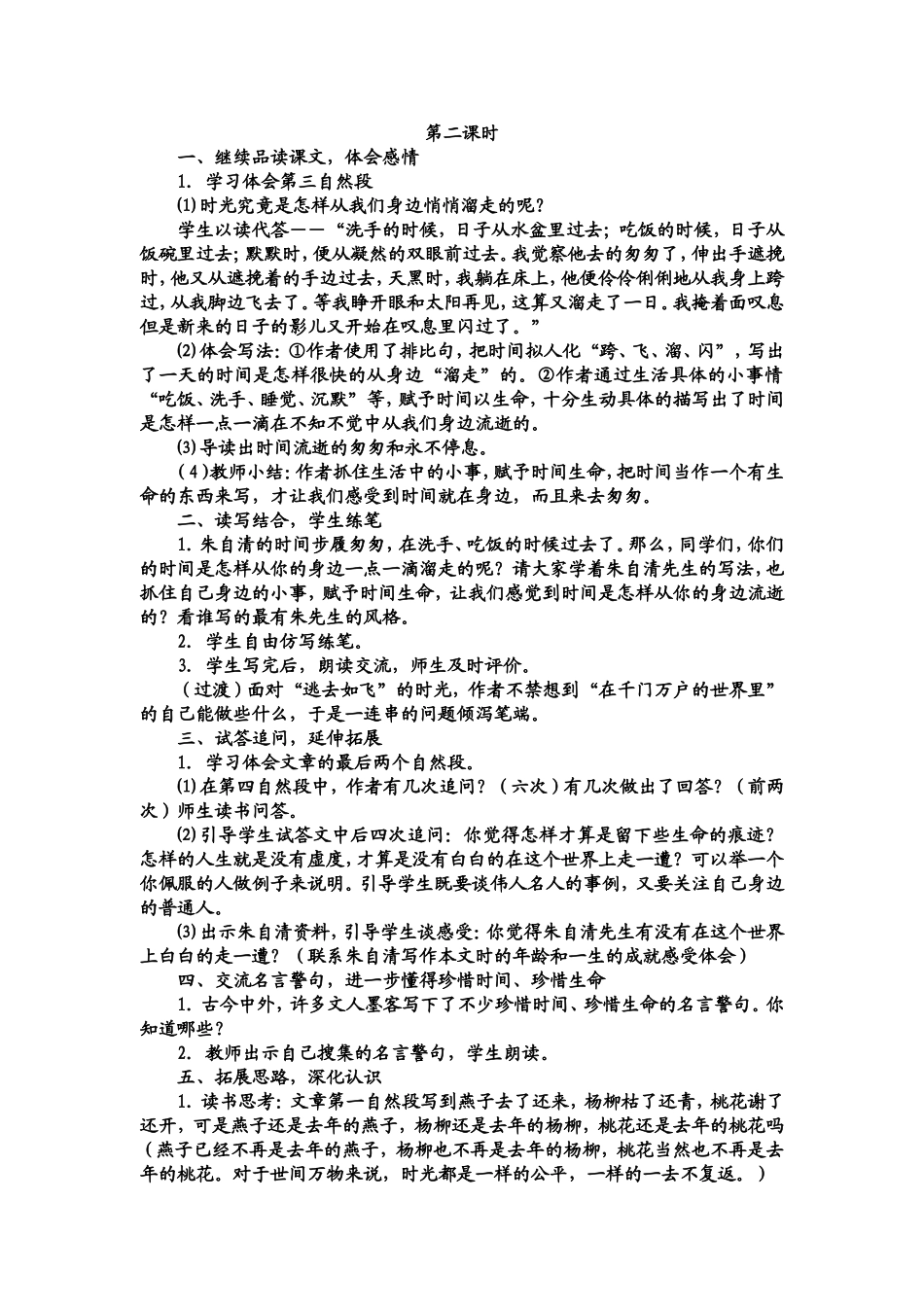 匆匆第二课时_第1页